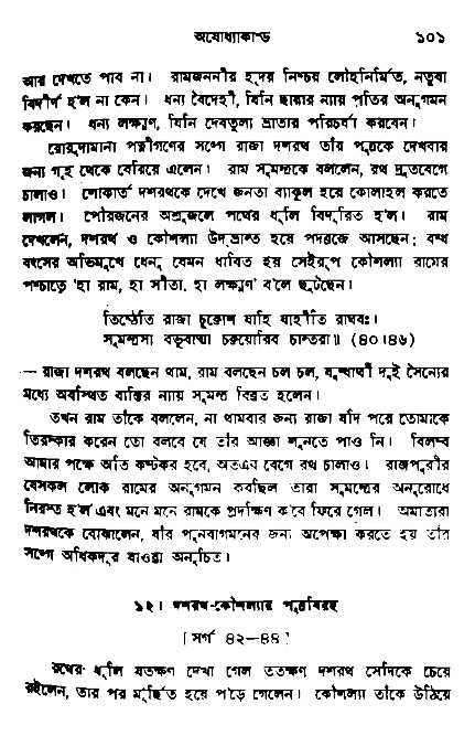 Ramayan